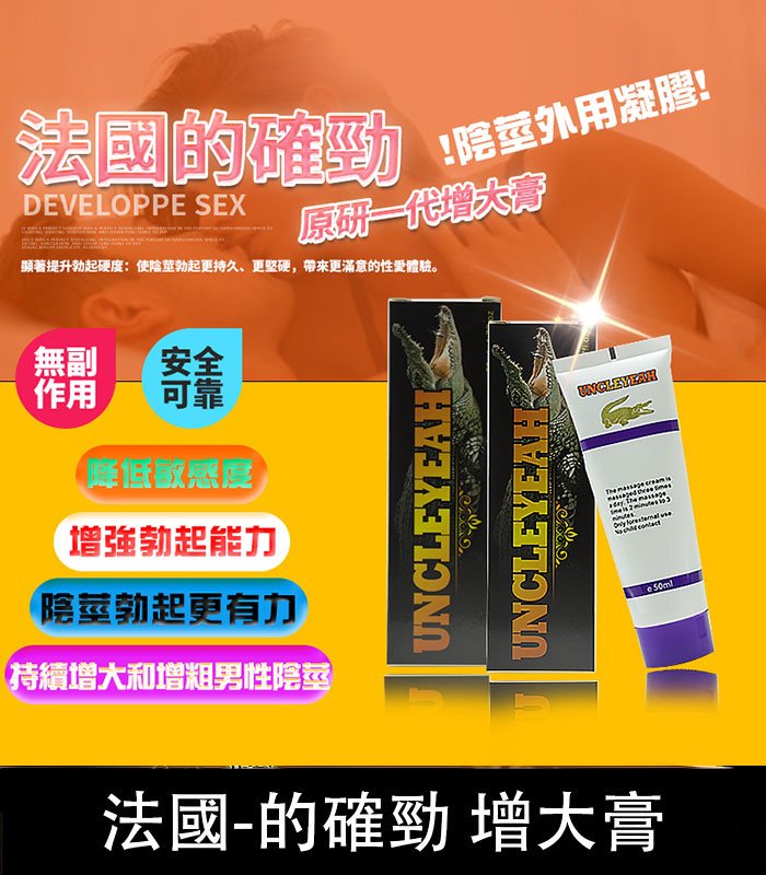 的確勁陰莖增大膏