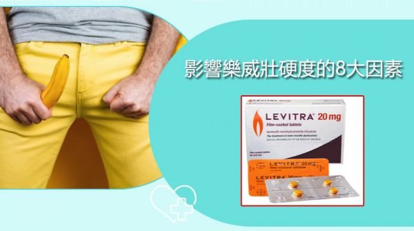 影響樂威壯硬度的8大因素